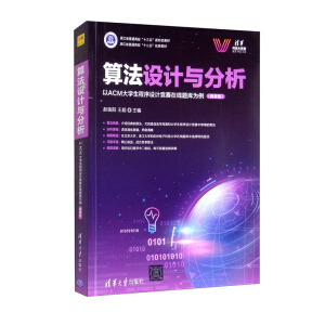 �㷨�O(sh��)Ӌ(j��)�c����������ACM��W(xu��)�������O(sh��)Ӌ(j��)��(j��ng)ِ�ھ��}��(k��)������΢�n�棩