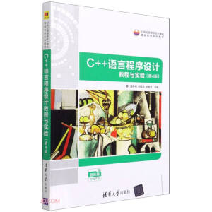 C++�Z�Գ����O(sh��)Ӌ�̳��c��򞣨��4�棩