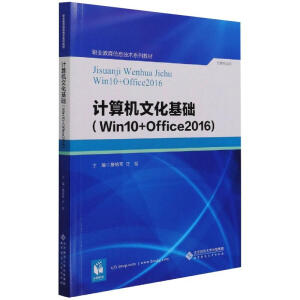 Ӌ��C�Ļ����A(Win10+Office2016Ӌ��C�����I(y��)������Ϣ���gϵ�н̲�)