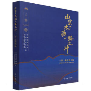 ɽ�ڡ�ˮԴ��·֮�_����һ��һ·�е��ຣ