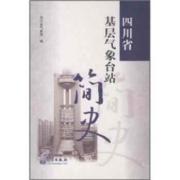 �Ĵ�ʡ���Ӛ����_(t��i)վ��(ji��n)ʷ