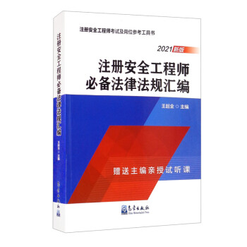 ע�԰�ȫ���̎��؂䷨�ɷ�Ҏ(gu��)�R����2021�°棩