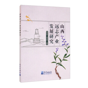 ɽ���h(yu��n)־�a(ch��n)�I(y��)�l(f��)չ�о�