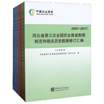 �ӱ�ʡ������ȫ���r(n��ng)�I(y��)�ղ锵(sh��)��(j��)�˶������P(gu��n)�vʷ��(sh��)��(j��)��ӆ�R����2007-2017 ���b��5�ԣ�