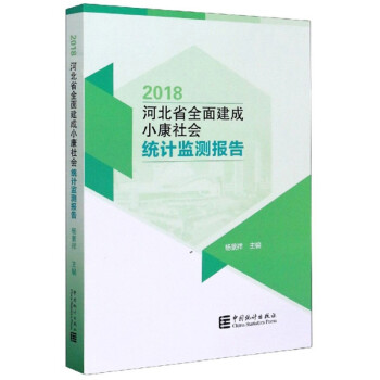 2018�ӱ�ʡȫ�潨��С�����(hu��)�y(t��ng)Ӌ(j��)�O(ji��n)�y(c��)��(b��o)��