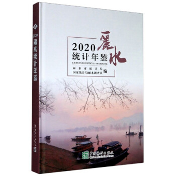 ��ˮ�y(t��ng)Ӌ���b��2020��