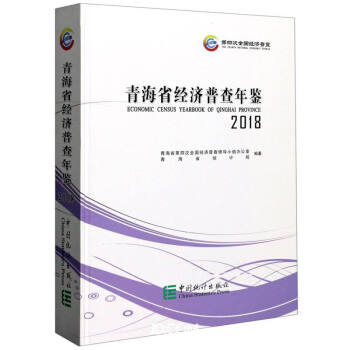 �ຣʡ��(j��ng)��(j��)�ղ����b(2018)(��)