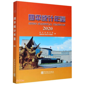 ��ƽ�y(t��ng)Ӌ���b(2020)(��)