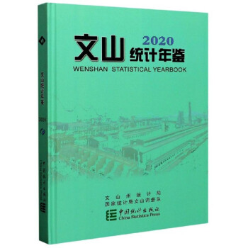 ��ɽ�y(t��ng)Ӌ(j��)���b��2020��