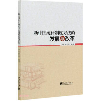 ���Ї��y(t��ng)Ӌ(j��)�ƶȷ����İl(f��)չ�c�ĸ�