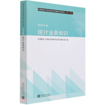 �y(t��ng)Ӌ�I(y��)��(w��)֪�R(�����м�2021��ȫ���y(t��ng)Ӌ���I(y��)���g(sh��)�Y��ԇ�Õ�)