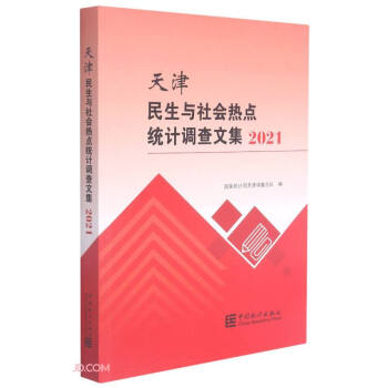 ��������c������c�y(t��ng)Ӌ�{(di��o)���ļ�(2021)