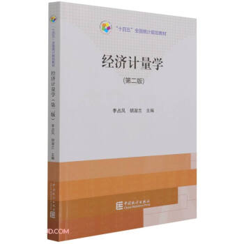 ��(j��ng)��(j��)Ӌ(j��)���W(xu��)(��2��ʮ����ȫ��(gu��)�y(t��ng)Ӌ(j��)Ҏ(gu��)���̲�)