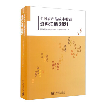 ȫ���r(n��ng)�a(ch��n)Ʒ�ɱ������Y�υR��-2021