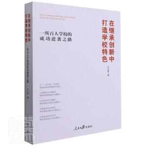 ���^�Є�(chu��ng)���д���W(xu��)У��ɫ(һ�����ˌW(xu��)У�ĳɹ����u֮·)