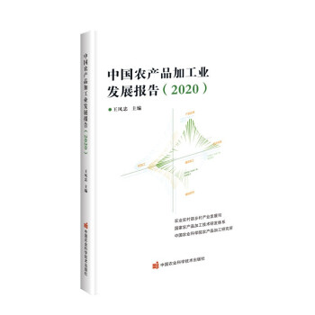 �Ї��r(n��ng)�a(ch��n)Ʒ�ӹ��I(y��)�l(f��)չ��棨2020��