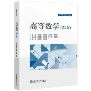 �ߵȔ�(sh��)�W(xu��)����2�棩