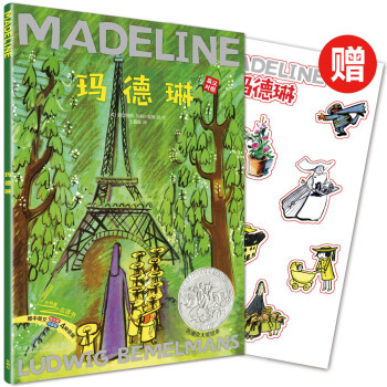 瑪?shù)铝?出版80周年英漢雙語珍藏本)(贈瑪?shù)铝召N紙)