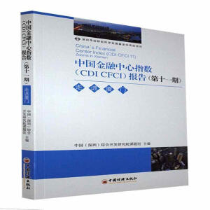 �Ї�(gu��)��������ָ��(sh��)��CDI CFCI����(b��o)�棨��11�ڣ������M(j��n)�B�T