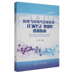 �����w�C늚⻥(li��n)ϵ�y(t��ng)(EWIS)�㲿���x��ָ��