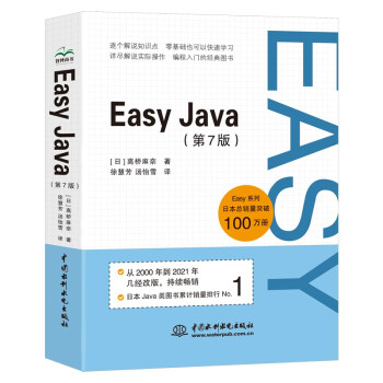 Easy Java (��7�棩