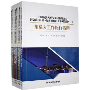 �Ї�ʯ����Ȼ�⼯�F(tu��n)���޹�˾�򹫳���(��)��ǰ������Ӗ(x��n)ϵ�н̲�(һ)(ȫ8��) �D��