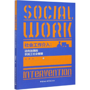 ���(hu��)�������� Social work intervention: social management of migrant workers towards governance �~���������r(n��ng)�����(hu��)����  