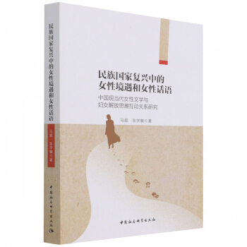 �����(f��)�d�е�Ů�Ծ�����Ů��Ԓ�Z(�Ї��F(xi��n)��(d��ng)��Ů���ČW(xu��)�c�DŮ���˼�������P(gu��n)ϵ�о�)