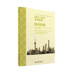 2019��2020�����̄�(w��)�l(f��)չ��(d��ng)�B(t��i)