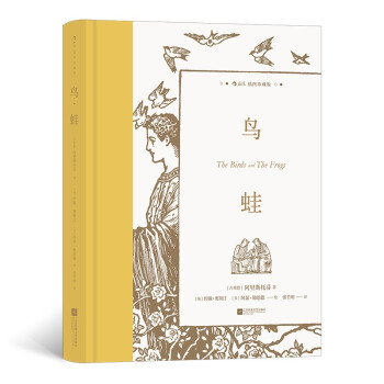 �B(ni��o)���ܣ���D��ذ棩The Birds and The Frogs