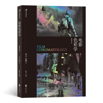 �����Ӱ�W(xu��)Ժ175���Ӱɫ�ʌW(xu��)����D��ӆ�棩