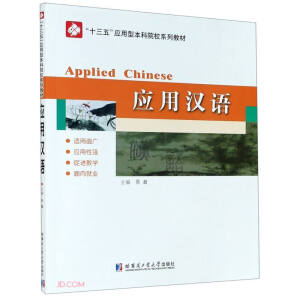 ��(y��ng)�Ýh�Z(ʮ���呪(y��ng)���ͱ���ԺУϵ�н̲�)