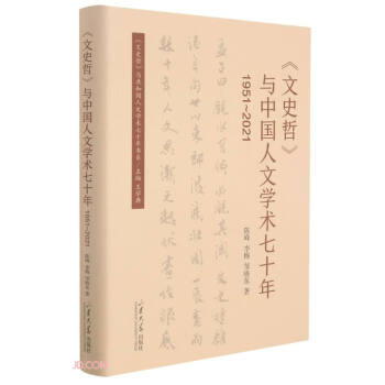 ��ʷ���c�Ї����ČW�g(sh��)��ʮ��(1951-2021)(��)/��ʷ���c���͇����ČW�g(sh��)��ʮ���ϵ