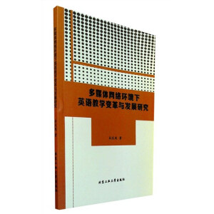 ��ý�w�W(w��ng)�j(lu��)�h(hu��n)����Ӣ�Z(y��)�̌W(xu��)׃���c�l(f��)չ�о�