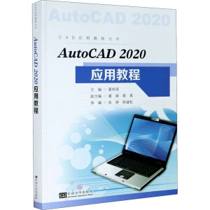 AutoCAD2020��(y��ng)�ý̳�/CAD��(y��ng)�ý̳̅���