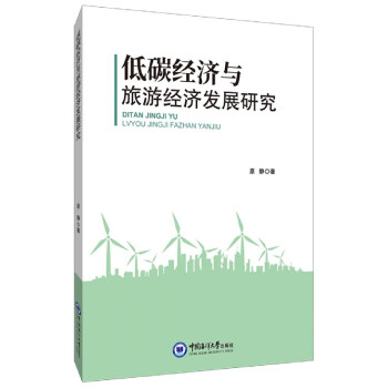 ��̼��(j��ng)���c���ν�(j��ng)���l(f��)չ�о�