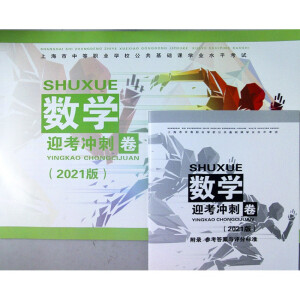 �Ϻ����е��I(y��)�W(xu��)У�������A(ch��)�n�W(xu��)�I(y��)ˮƽ��ԇ��(sh��)�W(xu��)ӭ���_�̾���2021�棩