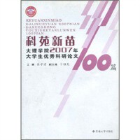 ��Է���磺����W(xu��)Ժ2007���W(xu��)����(y��u)�����Փ��100ƪ
