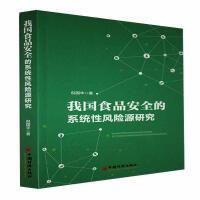 �҇�ʳƷ��ȫ��ϵ�y(t��ng)���L(f��ng)�UԴ�о�