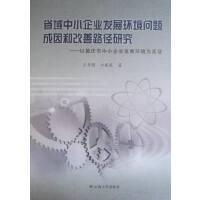 ʡ����С��I(y��)�l(f��)չ�h(hu��n)����(w��n)�}����͸���·���о�