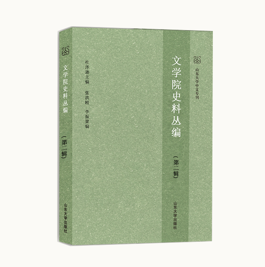 ��ɽ�|��W(xu��)�ČW(xu��)Ժʷ�υ������ڶ�݋