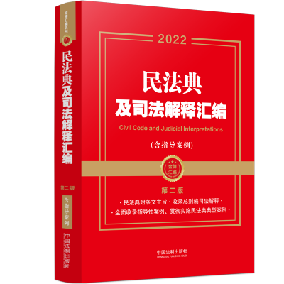 �����ƅR��ϵ�С���2022��桿�񷨵估˾����ጅR������ָ��(d��o)���������ڶ��棩