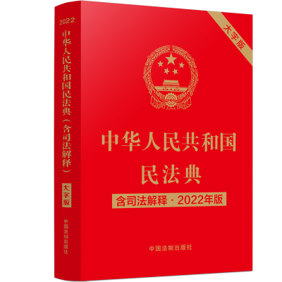 ���A���񹲺͇�(gu��)�񷨵䣨��˾����ጣ������ְ棩��2022��棩