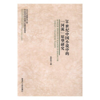 20���o�Ї�С�f�еġ�������ԭ���о�