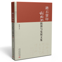 ̤ʯ�������̻�����Դ�c�l(f��)չ�ļ�