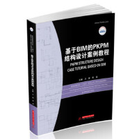 ����BIM��PKPM�Y(ji��)��(g��u)�O(sh��)Ӌ�����̳�