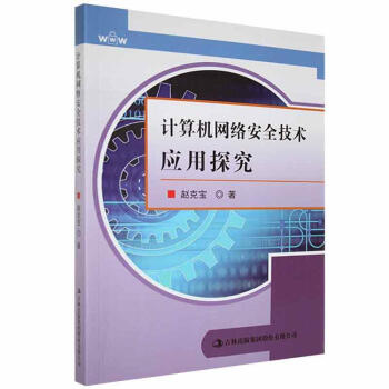 Ӌ��C�W(w��ng)�j(lu��)��ȫ���g(sh��)��(y��ng)��̽��