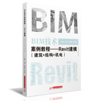 BIM���g(sh��)�����̡̳���Revit��ģ������+�Y(ji��)��(g��u)+�C(j��)늣�