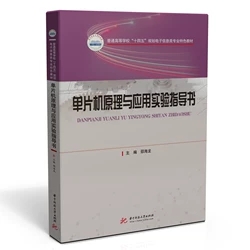 ��Ƭ�C(j��)ԭ���c��(y��ng)�Ì�(sh��)�(y��n)ָ��(d��o)��