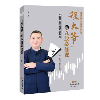 “程大爺”的A股必修課